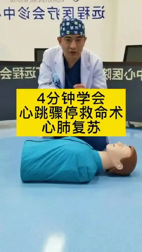 你有学习过心肺复苏吗