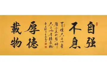 《自强不息》作品已售出,定制请联系客服已售出马汉新品力作书法作品
