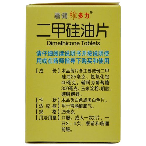 嘉健维多力 二甲硅油片25mg*100片