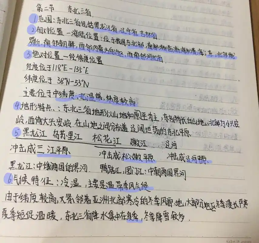 八年级下册地理笔记 第六章第二节东北三省
