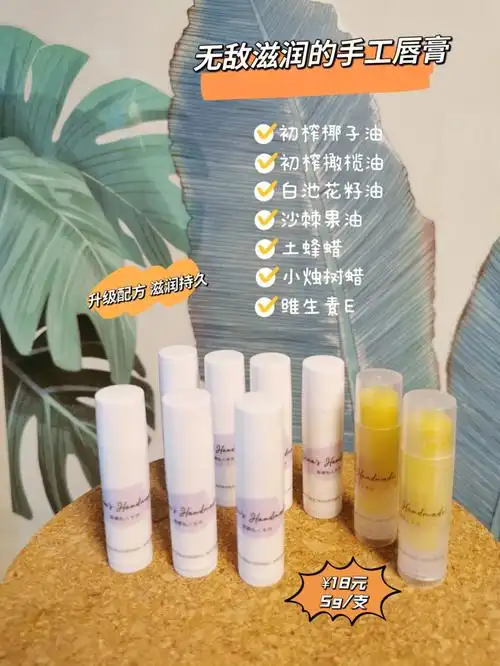 手工唇膏出货升级配方