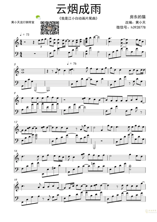 动画我是江小白片尾曲《云烟成雨》钢琴谱-c调-虫虫钢琴