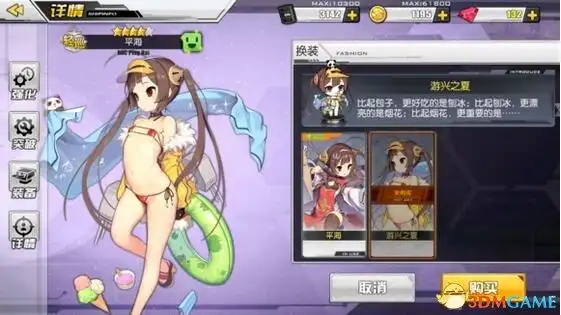 碧蓝航线平海泳装反和谐补丁