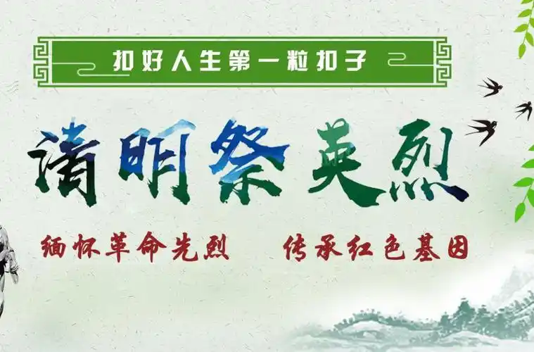 清明深情慰忠魂 追思励志做栋梁——中岭小学2020年清明节网上祭英烈