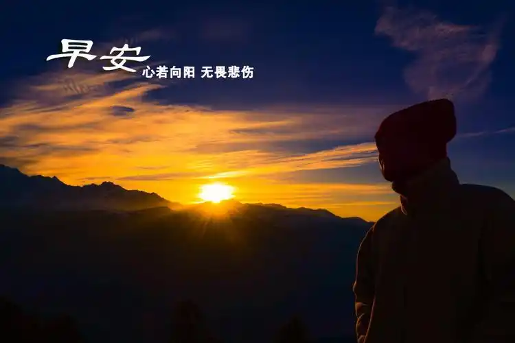 早安正能量图片