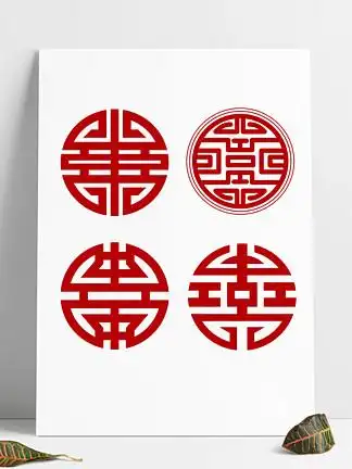 中国风中式婚礼免 i>扣 /i> i>复 /i> i>古 /i>喜字素材