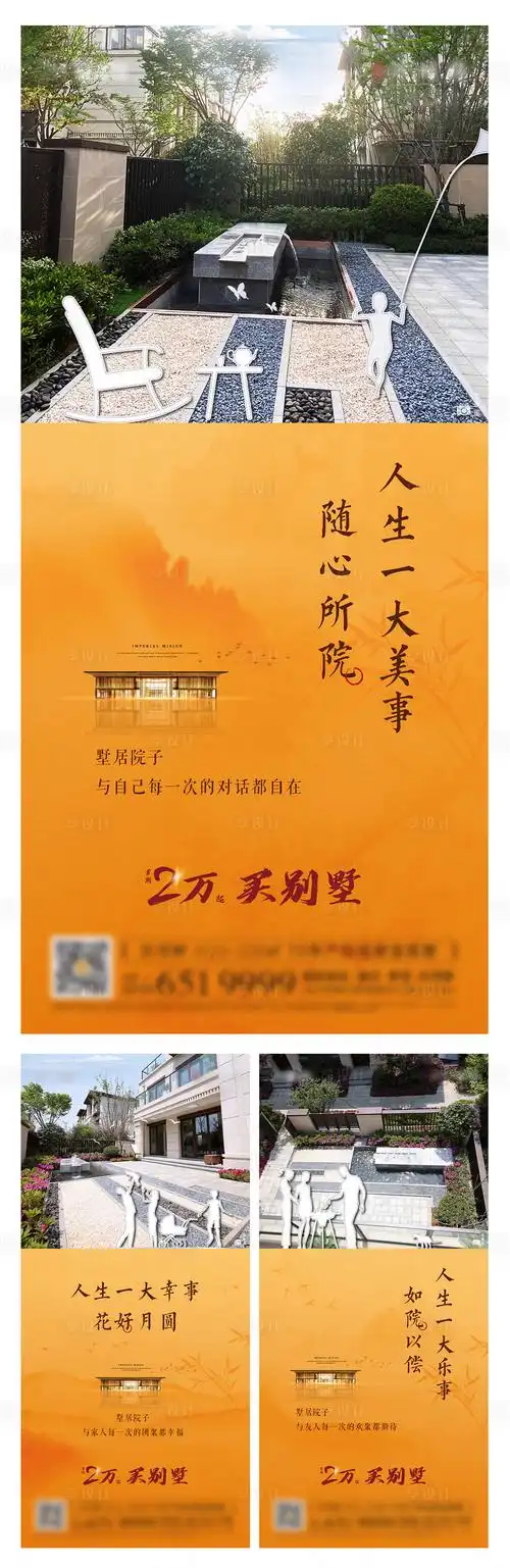 中式地产别墅加推海报ai广告设计素材海报模板免费下载-享设计