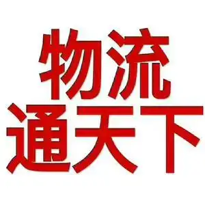 传化物流信息专业调车.调全国各地回程车头像