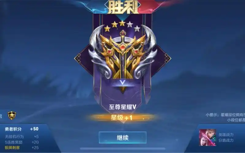 41王者荣耀s26星耀五3星普通元歌排位