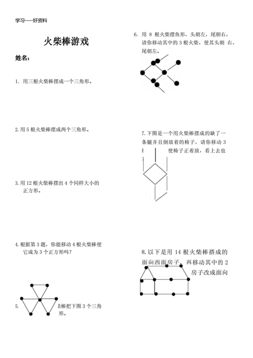 最新4一年级奥数火柴棒游戏docx6页