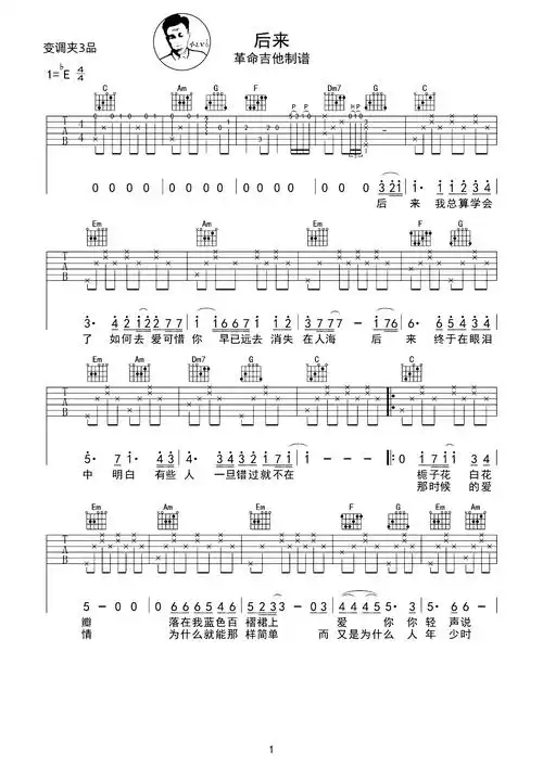 后来吉他谱-c调-刘若英-带完美间奏-附教学