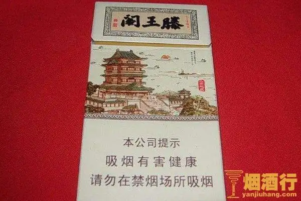 滕王阁香烟价格表图滕王阁香烟多少钱一包
