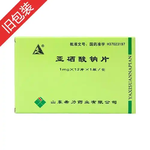 亚硒酸钠片(希力)