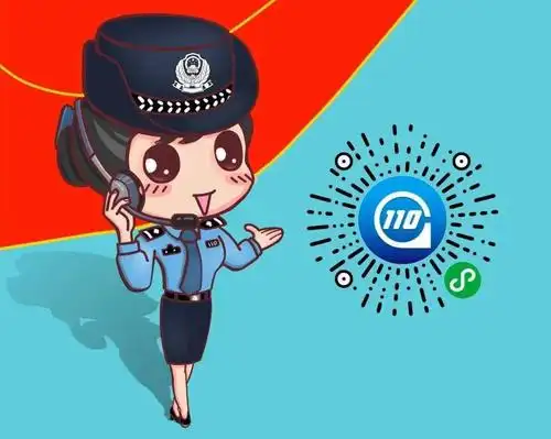 首个警察节来了您好茂名110