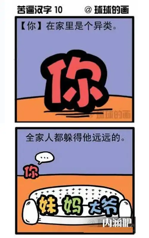 搞笑毁三观的内涵图集