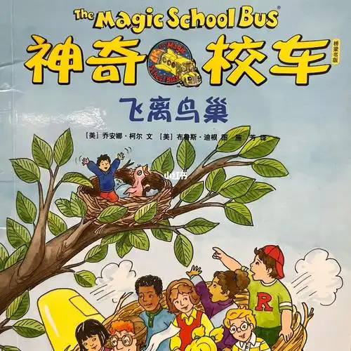 神奇校车61飞离鸟巢③