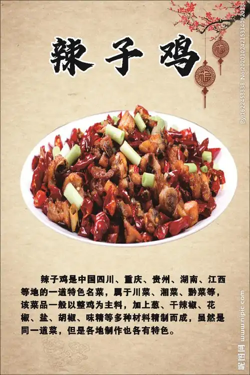 辣子鸡图片