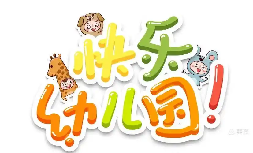 晓虹幼儿园《小二班》一周生活美篇