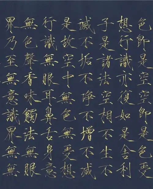 瘦金体心经邱金生老师亲笔书写高清照