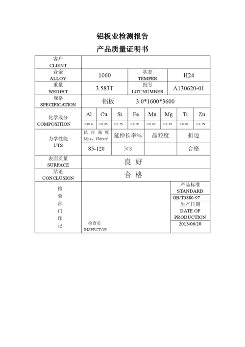 铝板检测报告书