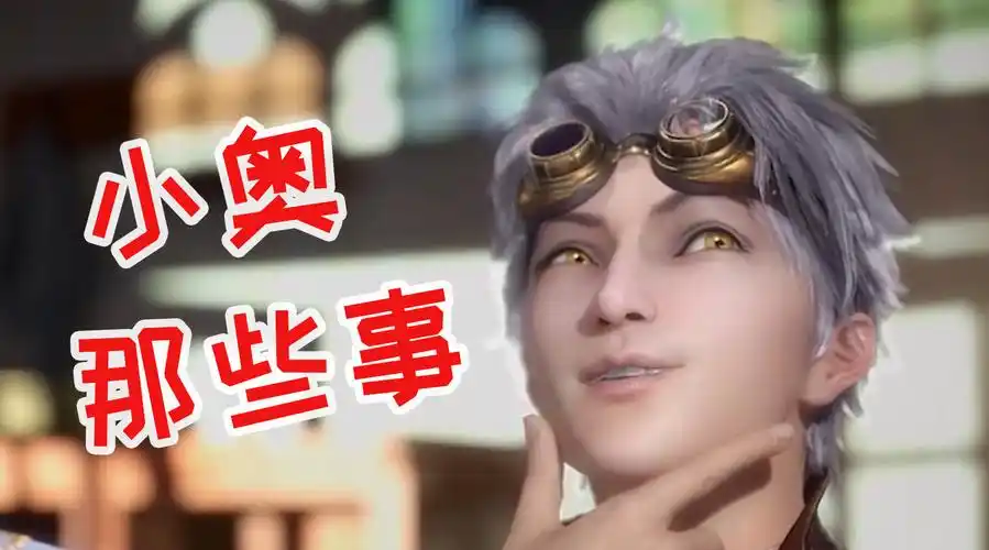 斗罗大陆奥斯卡相关的5个有趣小秘密