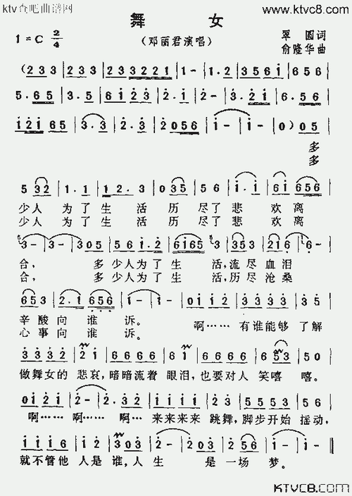 舞女_歌谱简谱_哆来咪123曲谱网