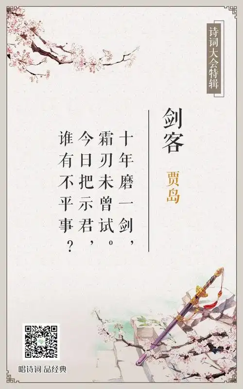 贾岛剑客( 剑客贾岛视频 )