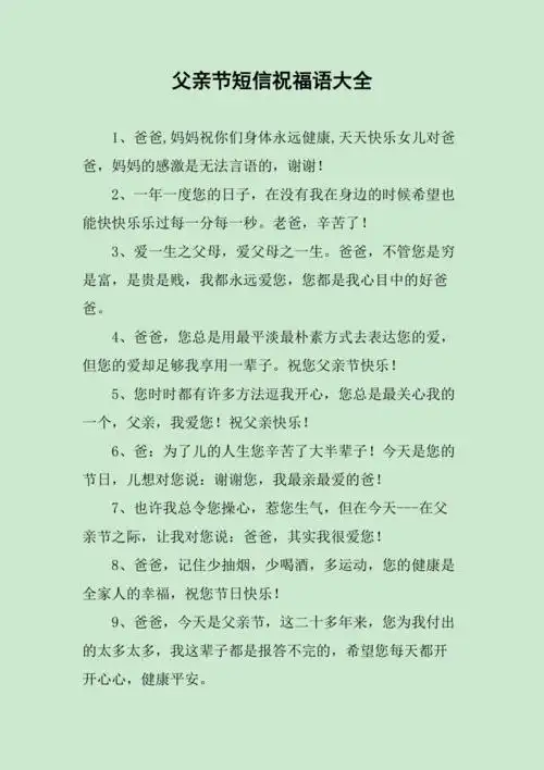 父亲节短信祝福语大全