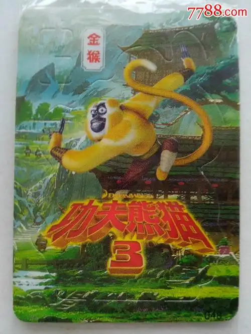 功夫熊猫3(金猴)