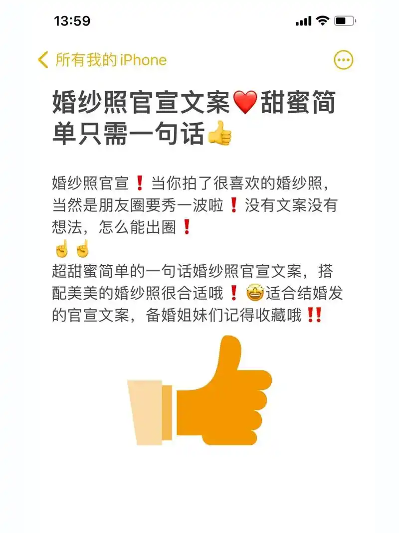 婚纱照官宣文案,甜蜜简单只需一句话.婚纱照官宣!当你拍了很喜 - 抖音