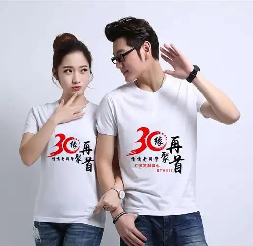 30年同学聚会t恤图案设计,三十聚会服装图案