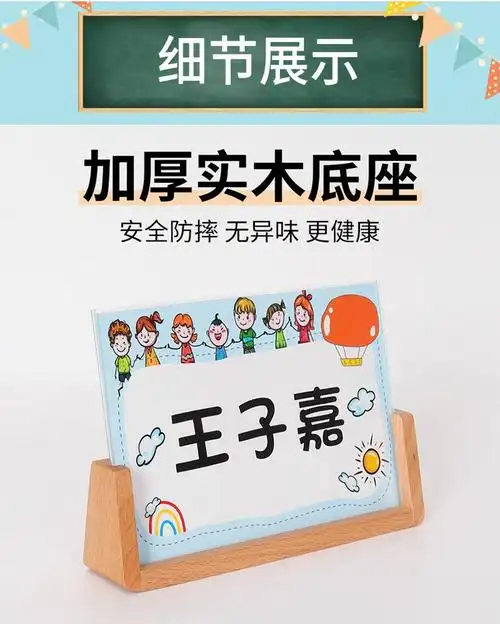 《姓名牌小学生桌牌新生开学姓名台卡一年级名字桌摆课桌木质名牌展示