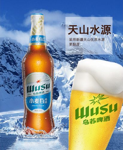 新疆乌苏小麦白啤酒新疆啤酒12瓶*465ml整件京东快递包邮破损包赔