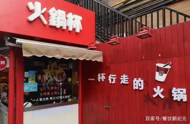 火遍全网的"火锅杯",杯子里吃火锅,是新风口还是韭菜收割机?