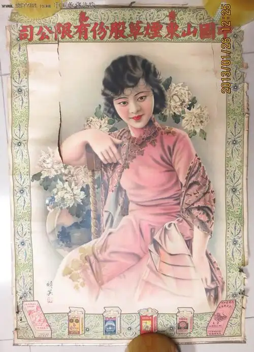 民国山东烟草公司美女广告画(稚英画)