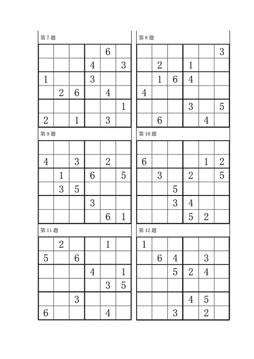 数独比赛六宫练习题96道练习pdf16页