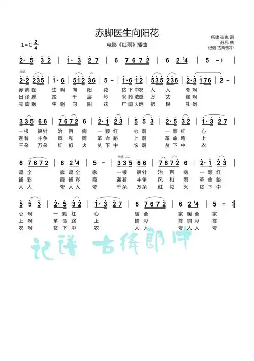 赤脚医生向阳花_简谱_用户传谱 | 搜谱网