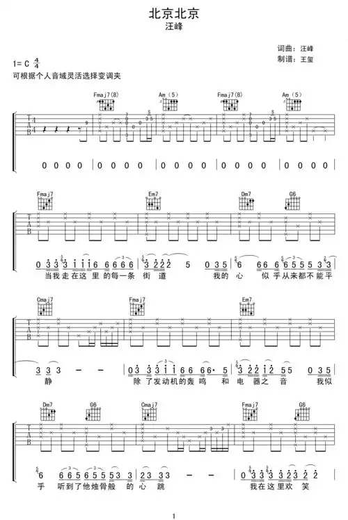 北京北京吉他谱 汪峰