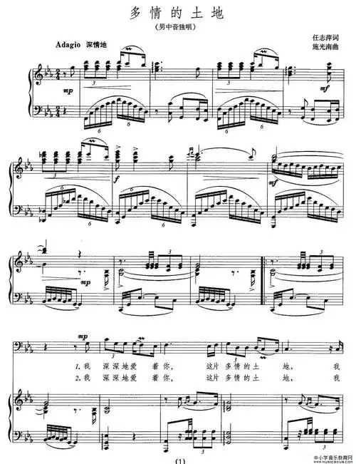多情的土地任志萍词施光南曲正谱