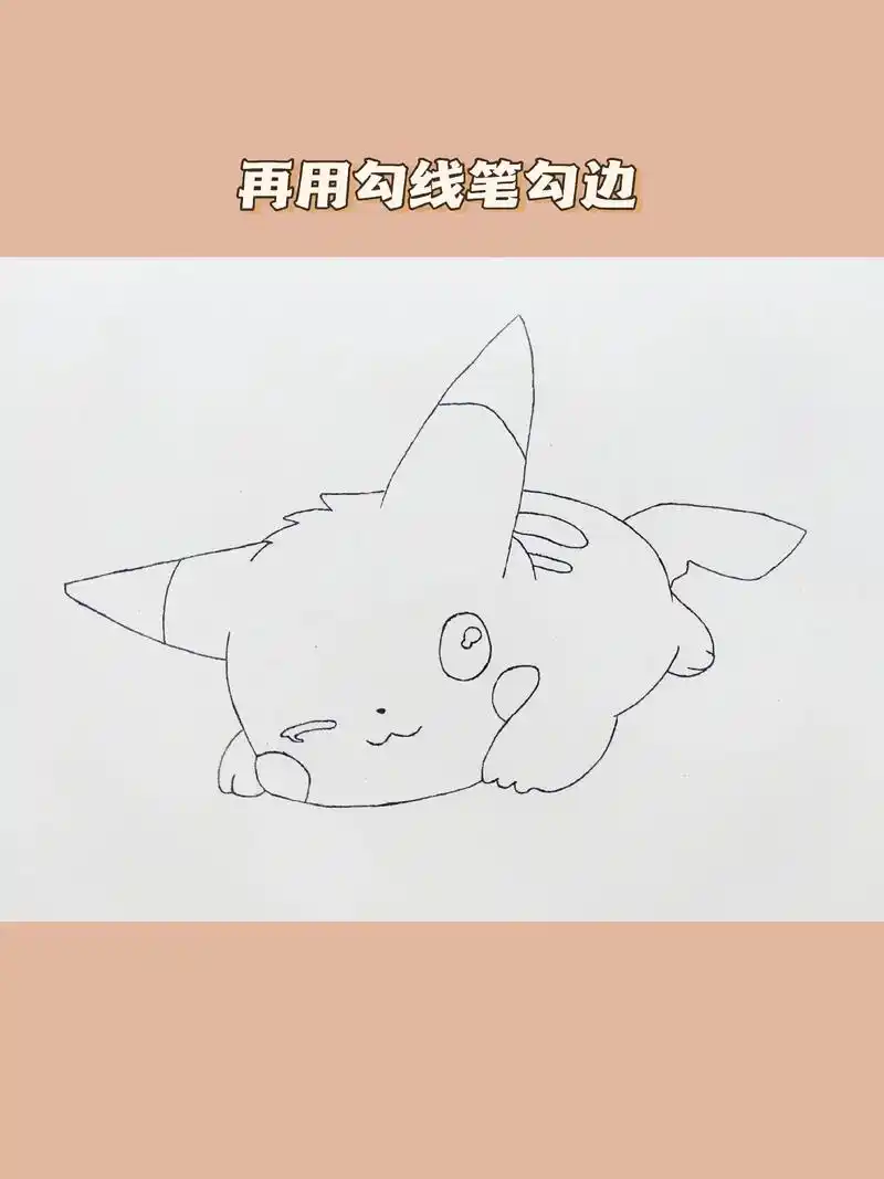 简笔画 #画画 #抖音图文来了 #皮卡丘  捕获一 - 抖音