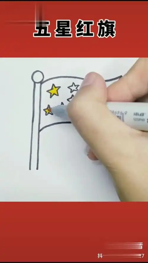 超简单的五星红旗简笔画国庆知识点 成长力计划 国庆节 国庆节手工 简