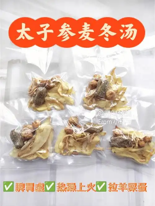 孩子脾胃差不长肉拉羊屎蛋喝太子参麦冬汤