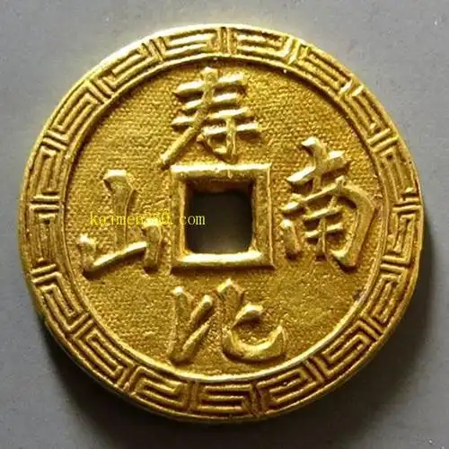 金质寿比南山福如东海花钱