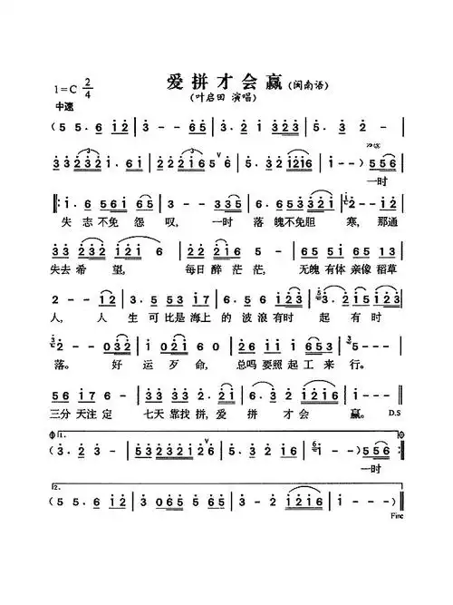 爱拼才会赢曲谱