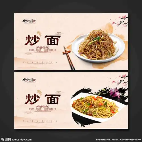 炒面设计图__海报设计_广告设计_设计图库_昵图网nipic.com