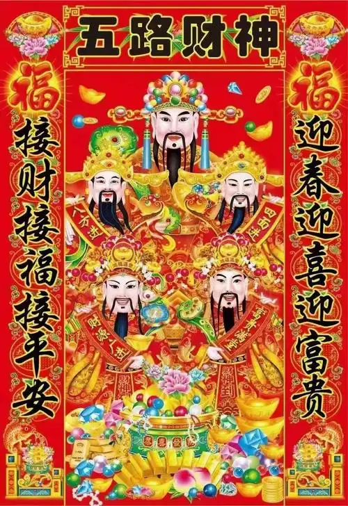 其它 初五 写美篇五路财神进家门!