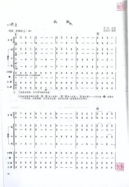 哀乐- 总谱 - 歌谱简谱大全
