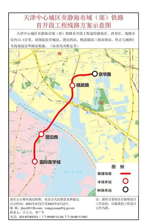 天津这条地铁将要延长,设站!与市郊铁路衔接