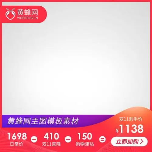 618主图99主图主图框架数码主图电器主图家电主图美妆主图化妆品主图