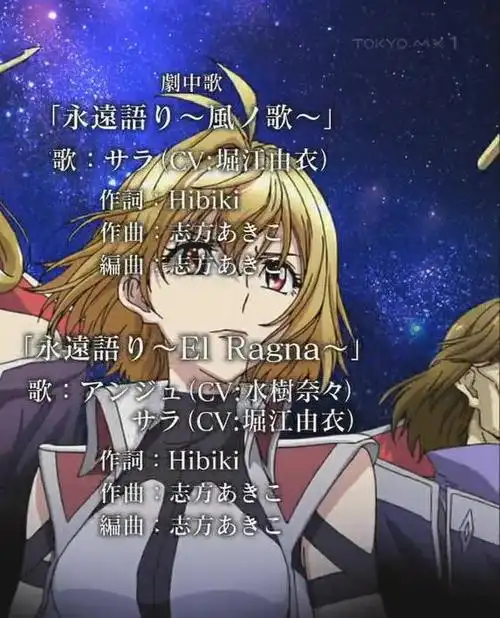 天使与龙的轮舞第十一集.与龙一起出来的那些人唱的歌曲名字.